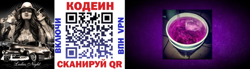 Кодеиновый сироп Lean напиток Lean (лин) Боготол